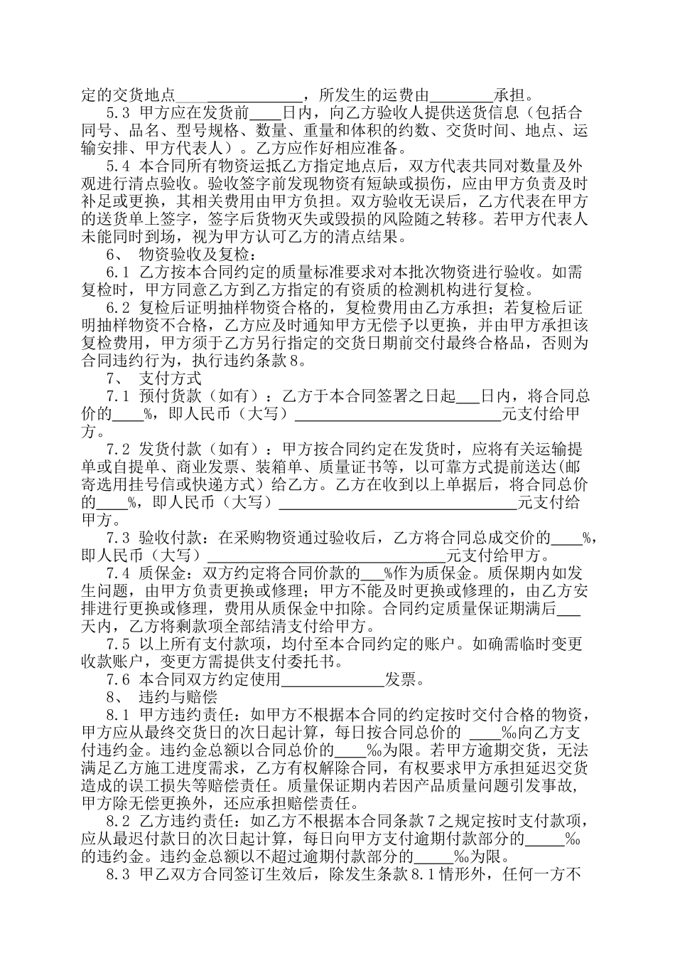 《物资采购合同》示范文本_第2页