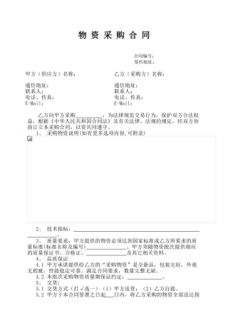 《物资采购合同》示范文本