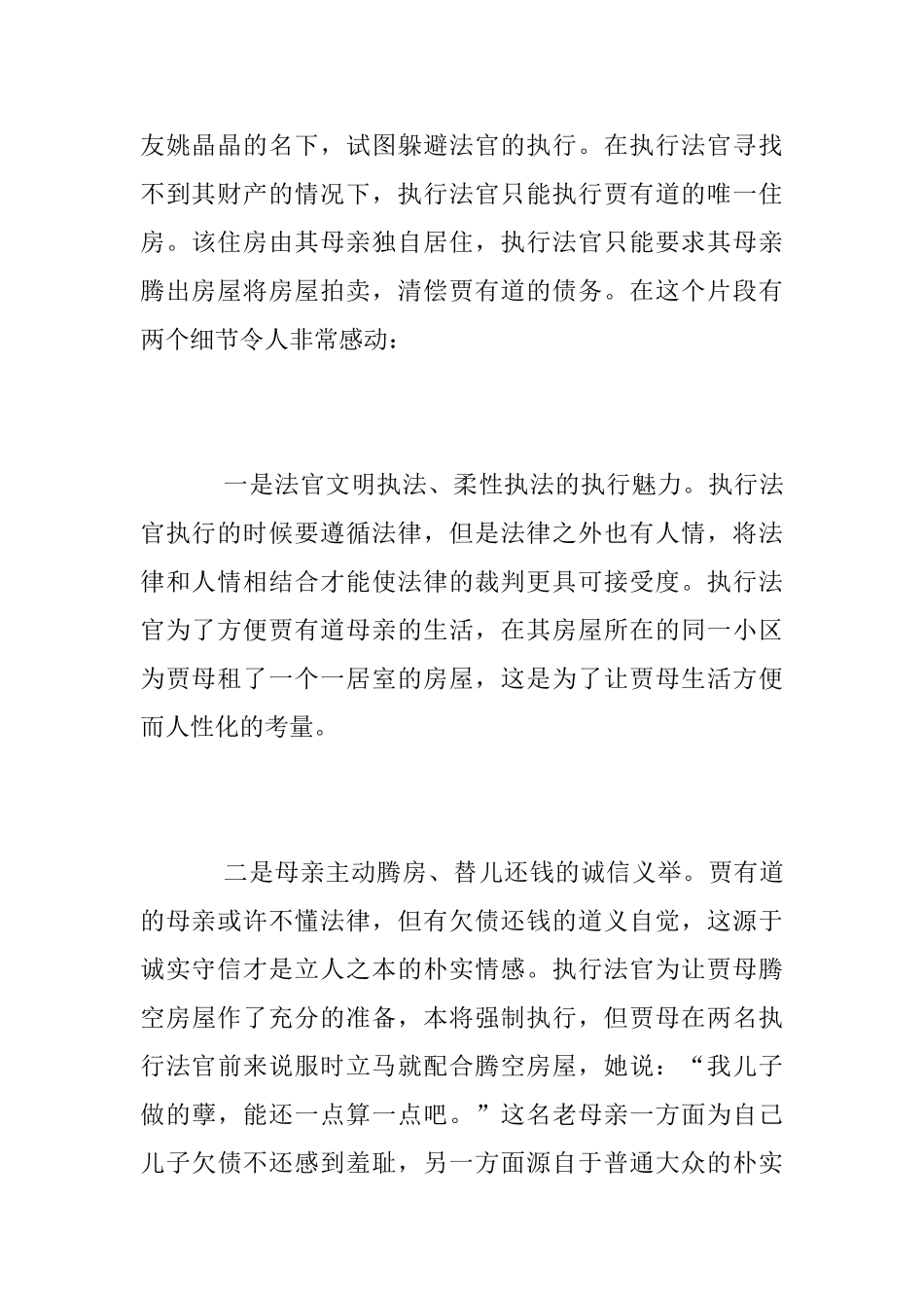 《特别追踪》观后感_第2页