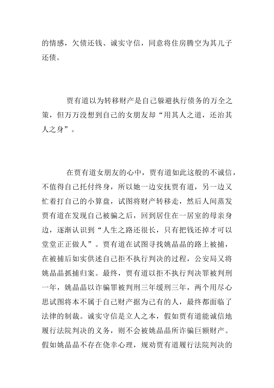 《特别追踪》观后感_第3页