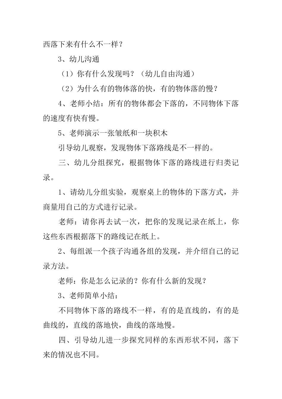 《物体的下落》幼儿园大班科学教案_第2页