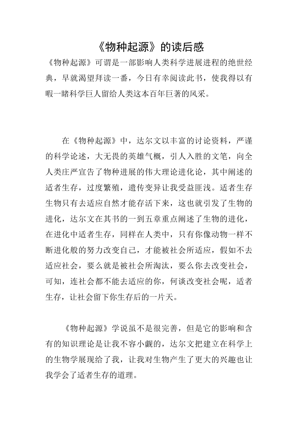 《物种起源》的读后感_第1页