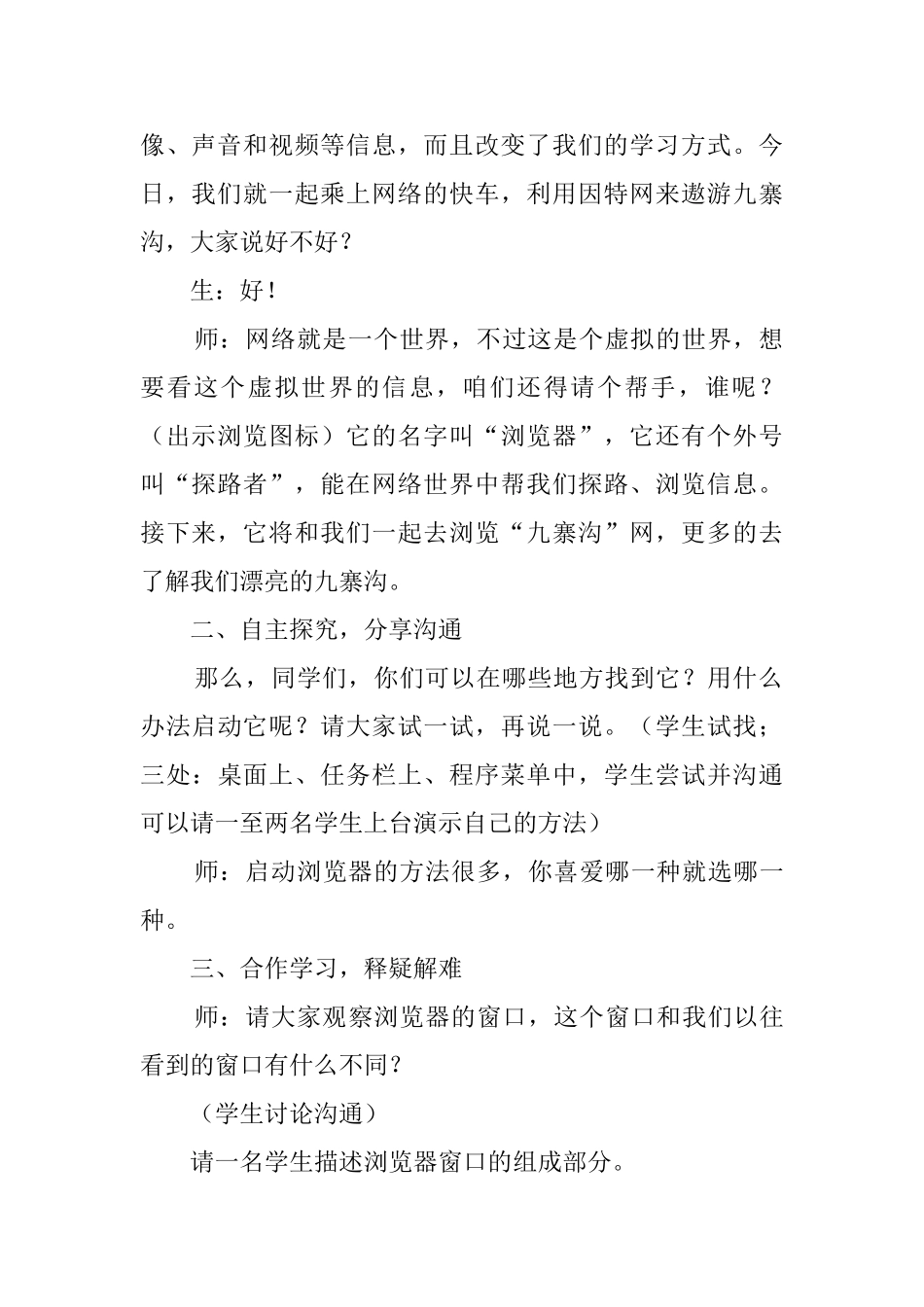 《牵手因特网》小学信息技术教案_第2页