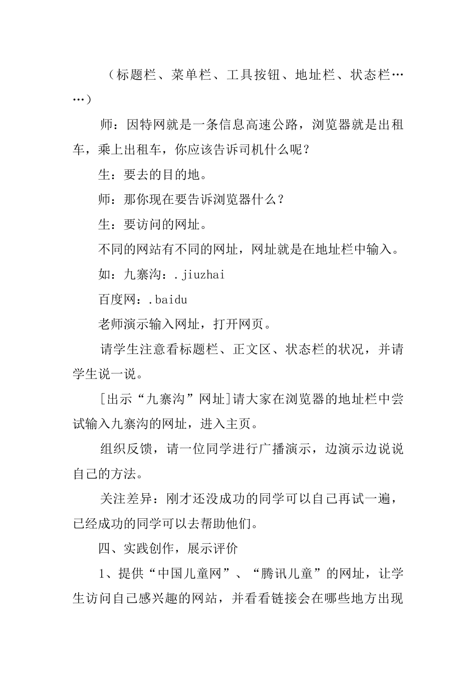 《牵手因特网》小学信息技术教案_第3页