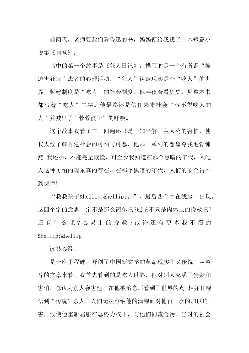 《狂人日记》的心得体会范文_第2页
