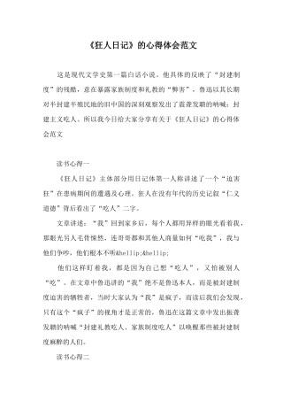 《狂人日记》的心得体会范文