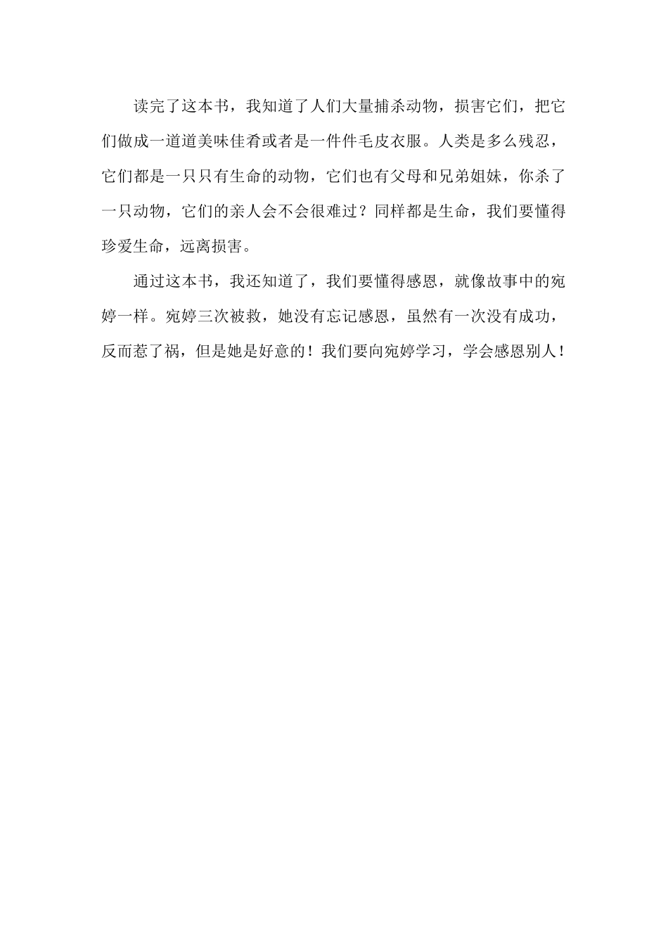 《狐女》读后感范文_第3页