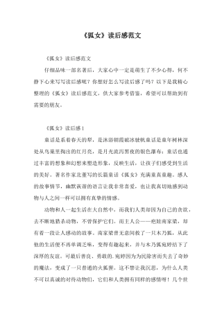 《狐女》读后感范文