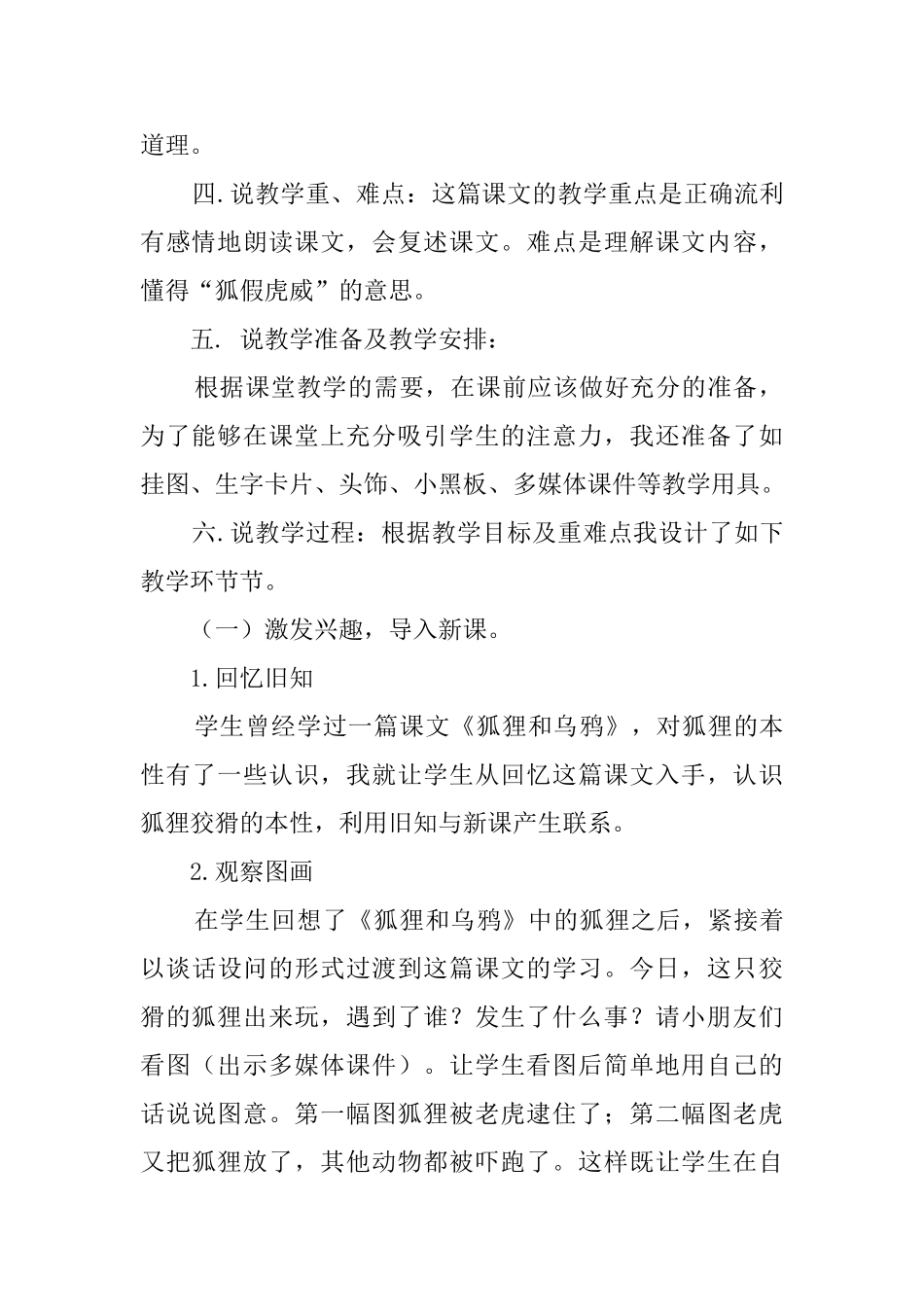 《狐假虎威》说课稿_第2页