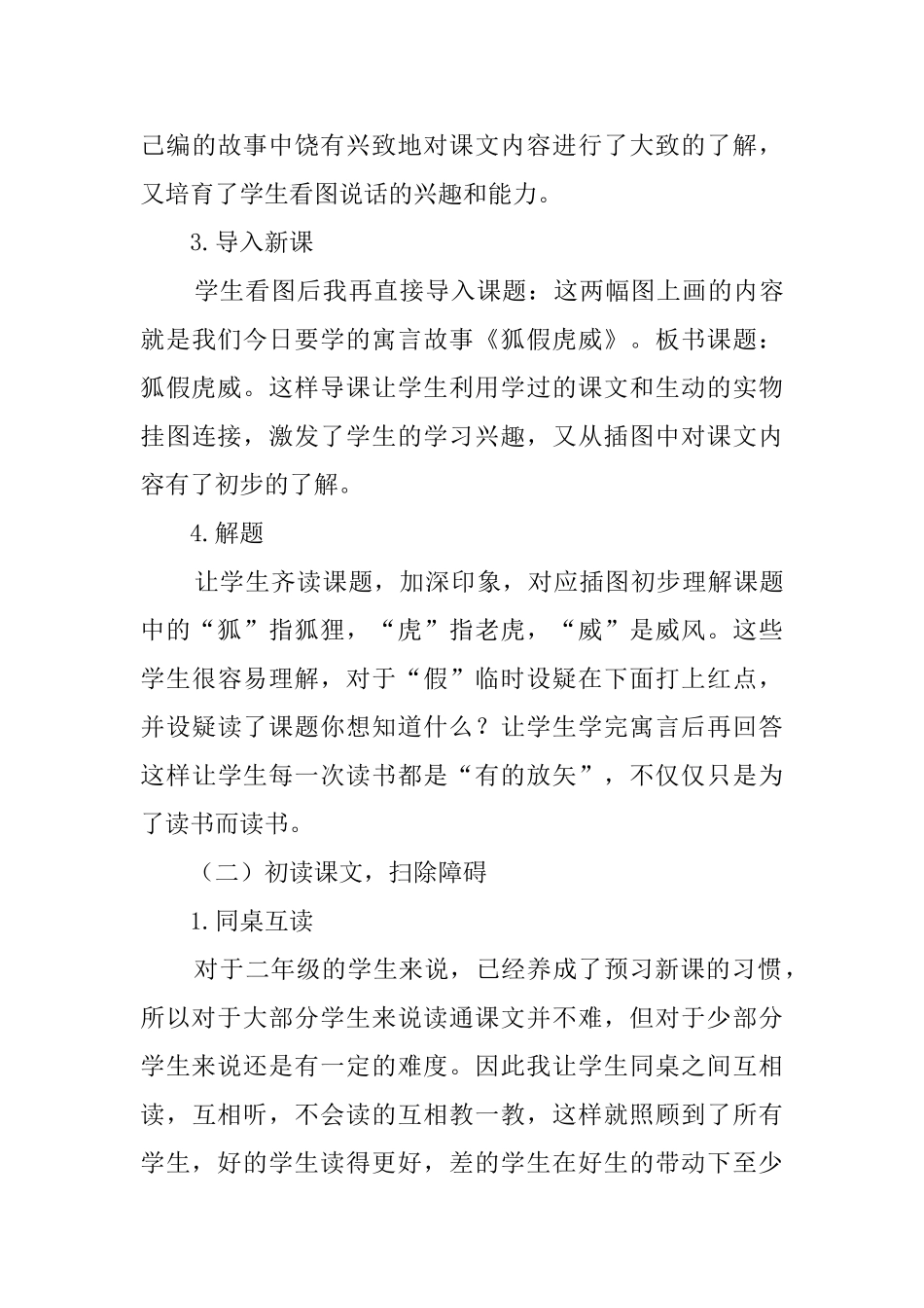《狐假虎威》说课稿_第3页