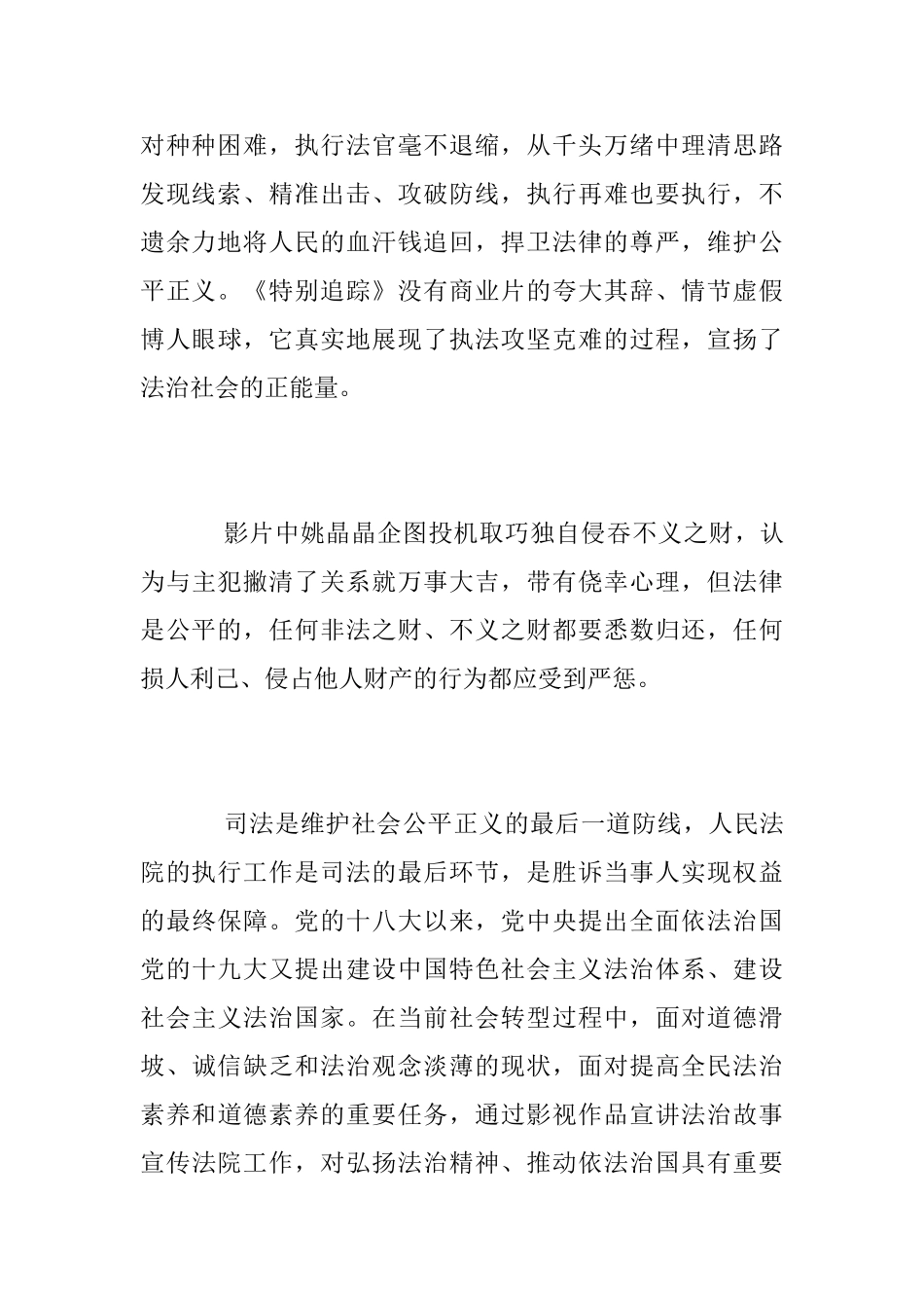 《特别追踪》观后感范文_第2页