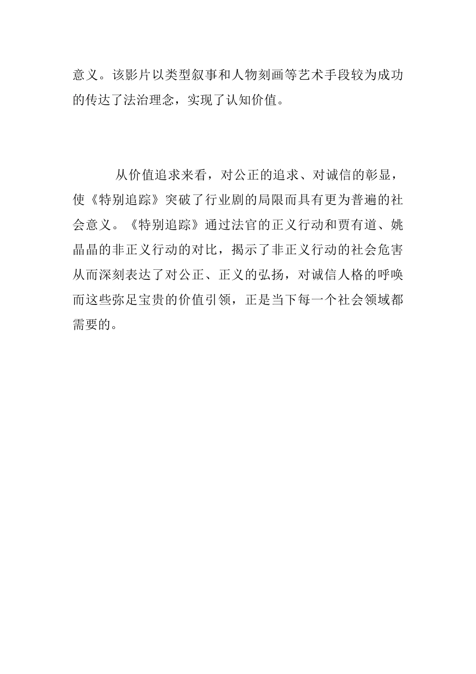 《特别追踪》观后感范文_第3页