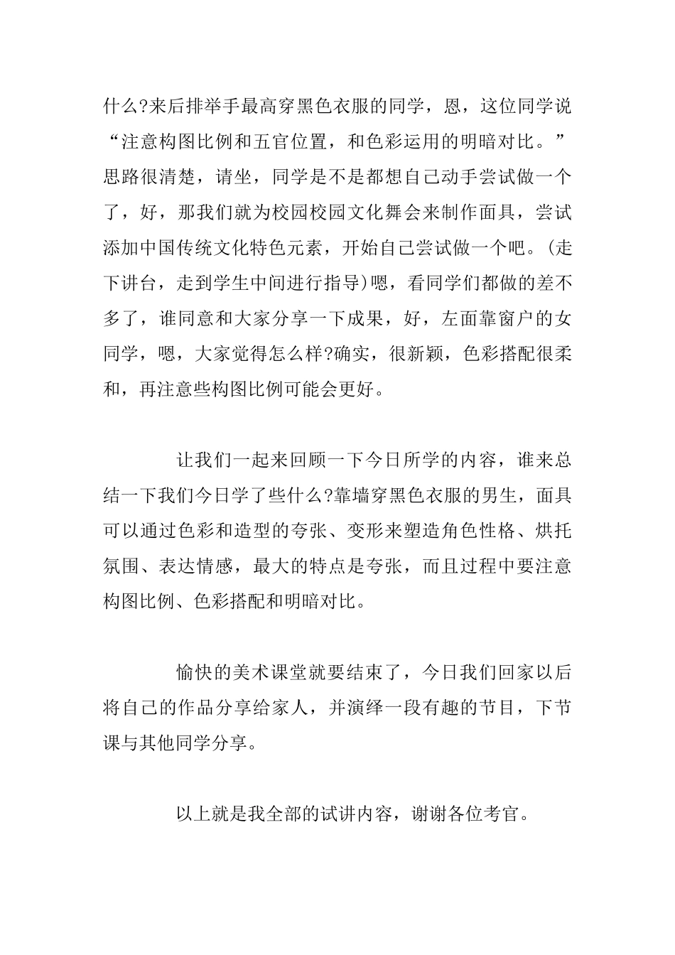 《独特的装扮》试讲稿_第3页