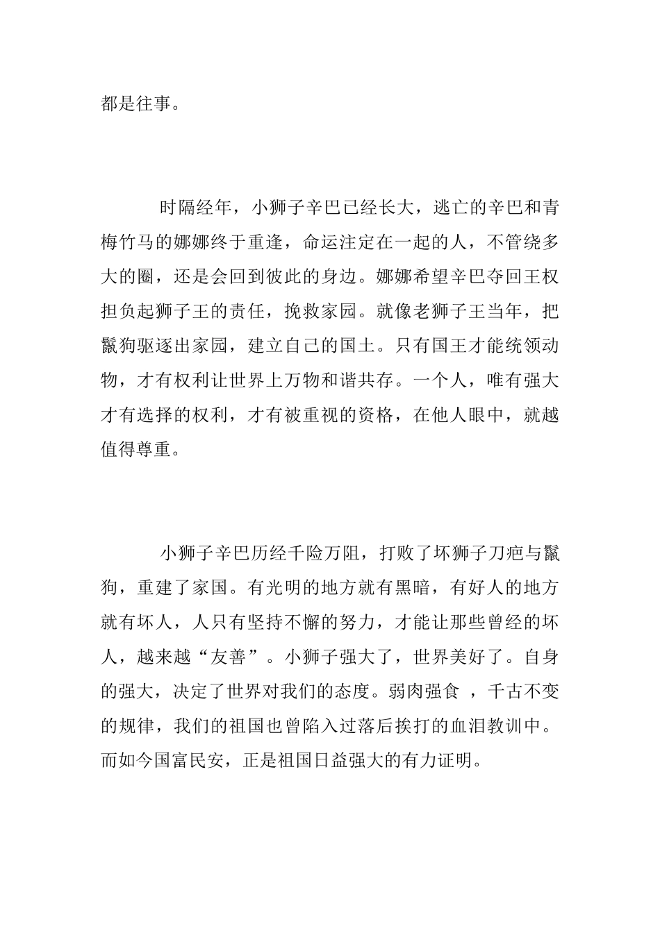 《狮子王》电影观后感_第2页