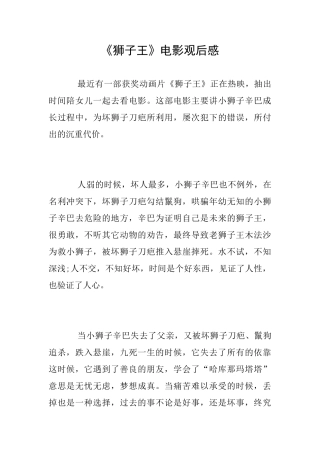 《狮子王》电影观后感