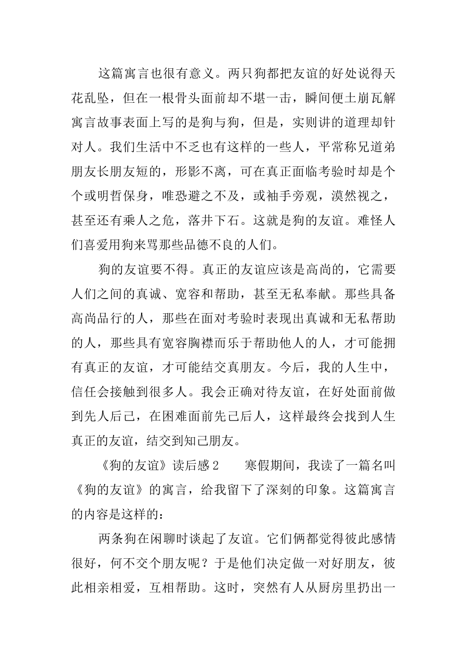 《狗的友谊》读后感三篇_第2页