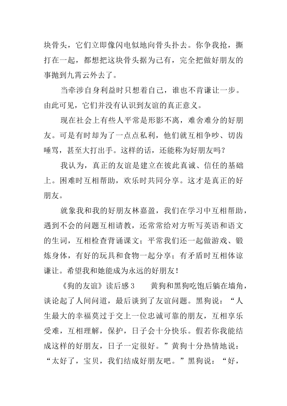 《狗的友谊》读后感三篇_第3页