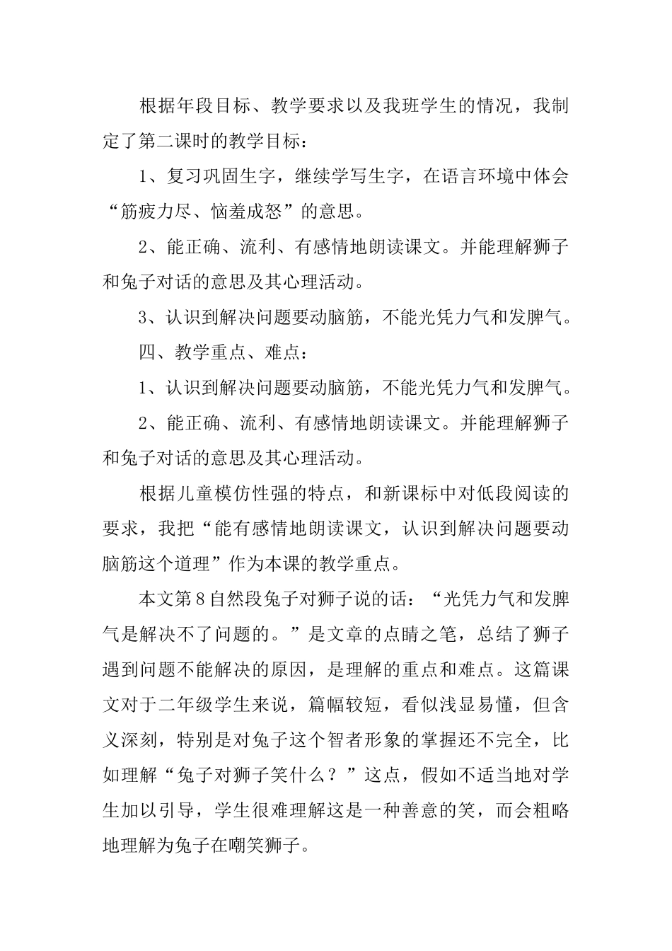 《狮子和兔子》说课稿_第2页