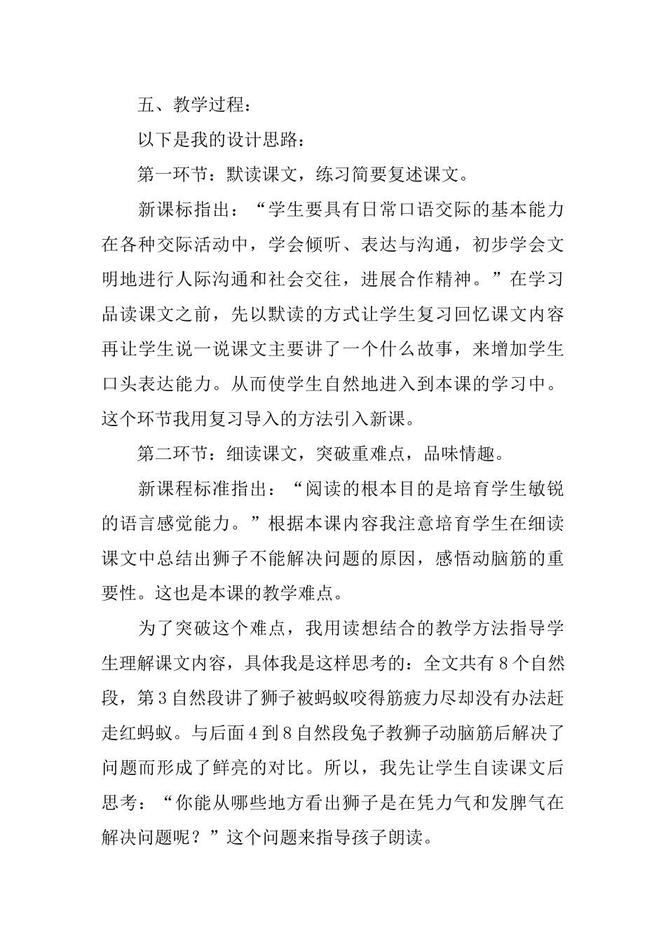 《狮子和兔子》说课稿_第3页