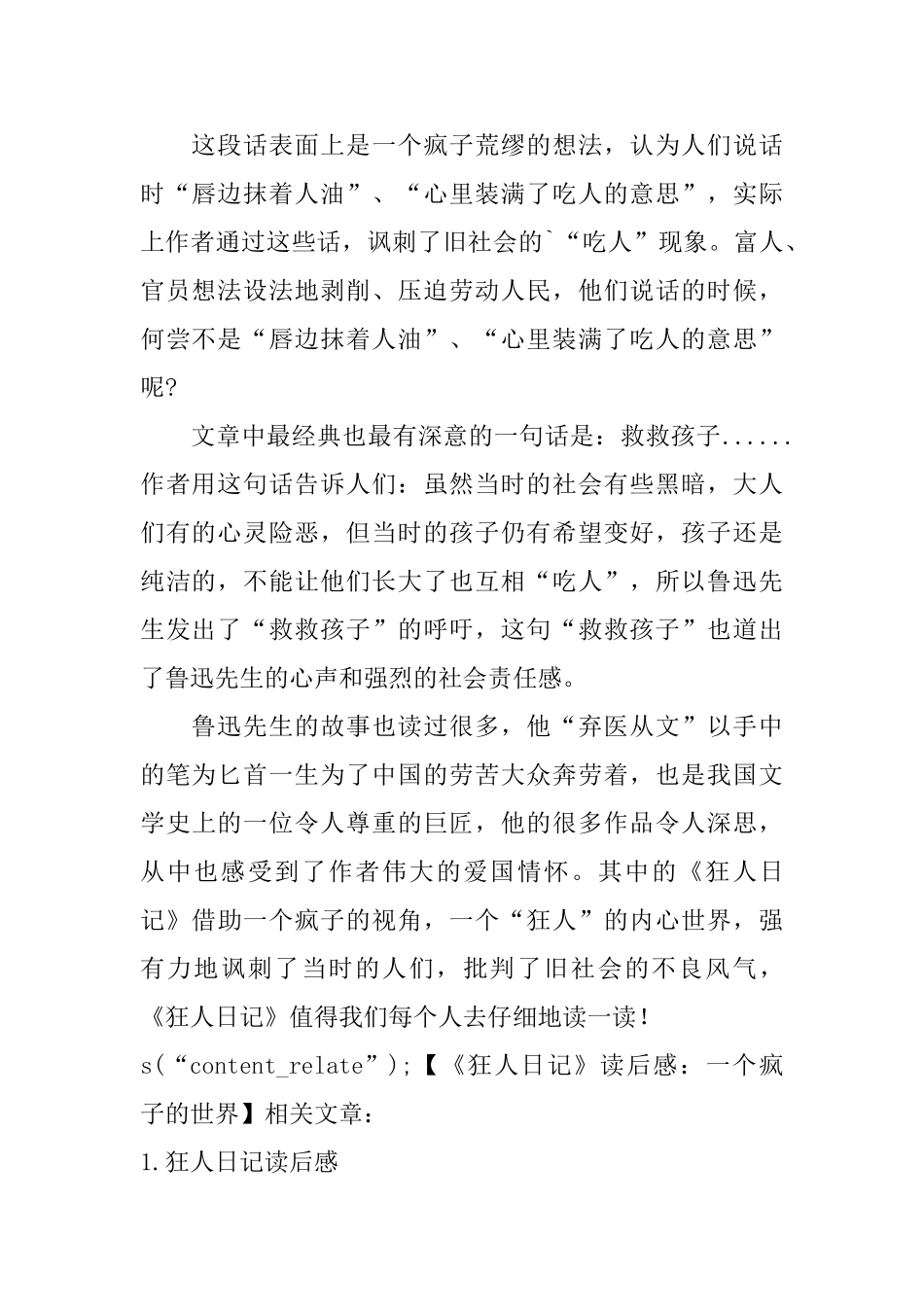 《狂人日记》读后感：一个疯子的世界_第2页