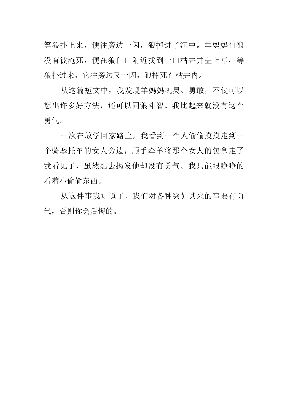 《狼和小羊》读后感范文_第2页