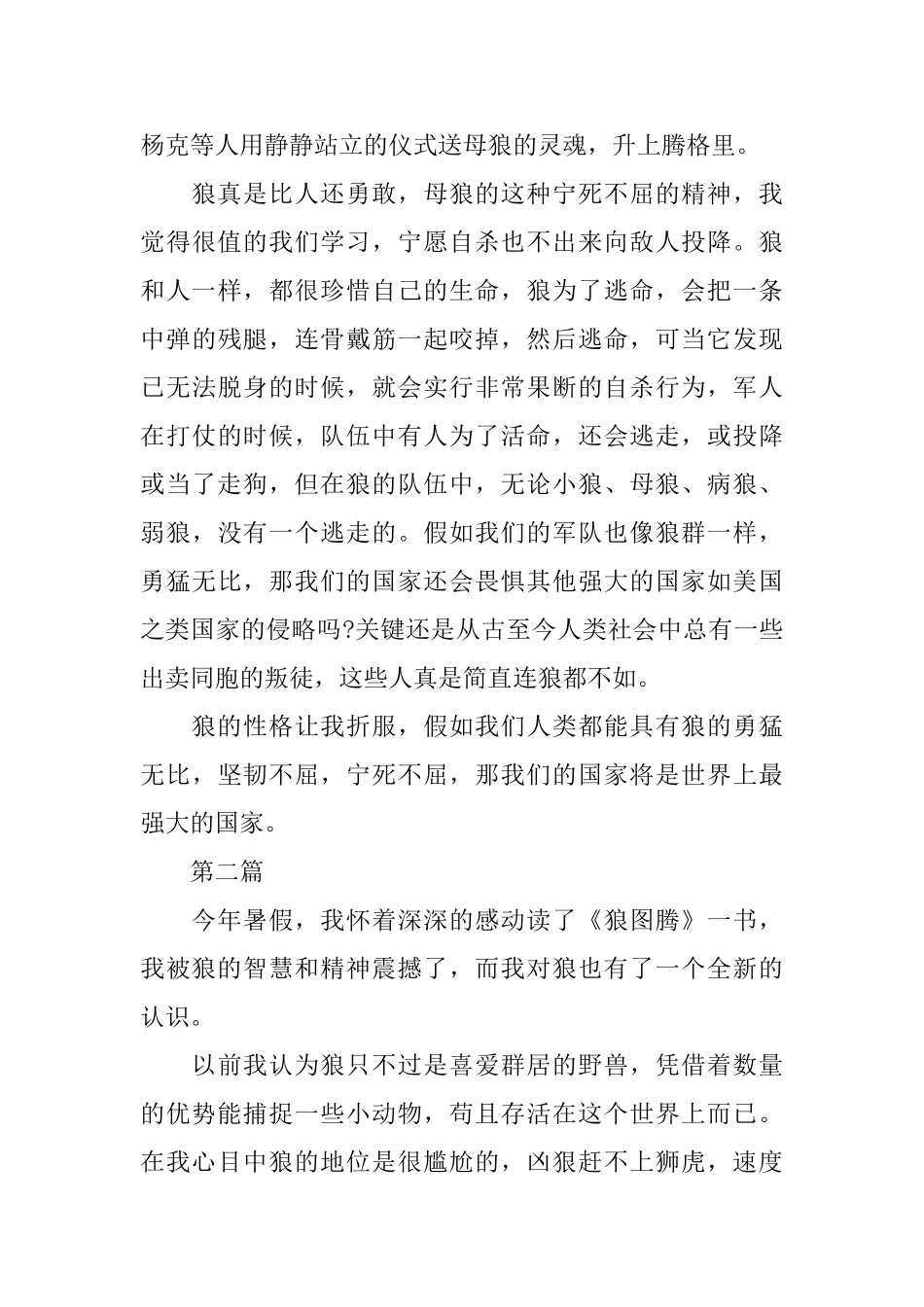 《狼图腾》读后感500字范文_第2页