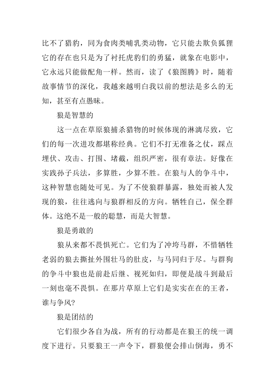 《狼图腾》读后感500字范文_第3页