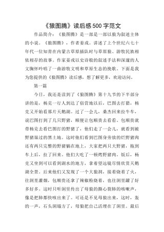 《狼图腾》读后感500字范文