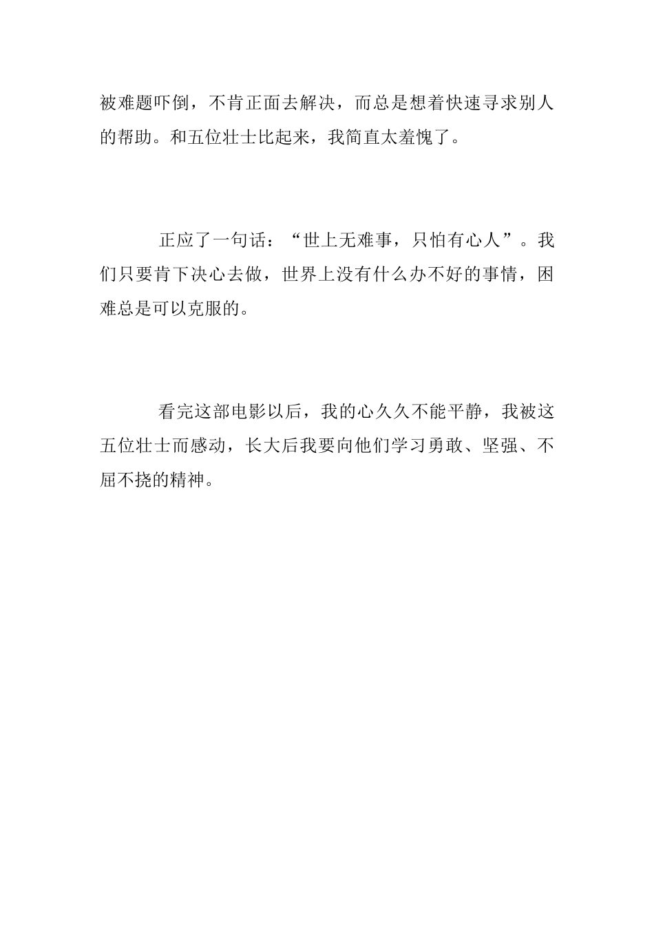 《狼牙山五壮土》观后感_第2页