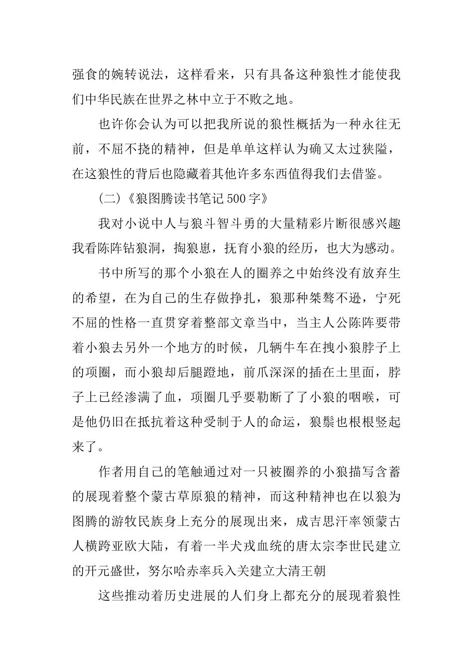《狼图腾读书笔记500字》3篇_第2页