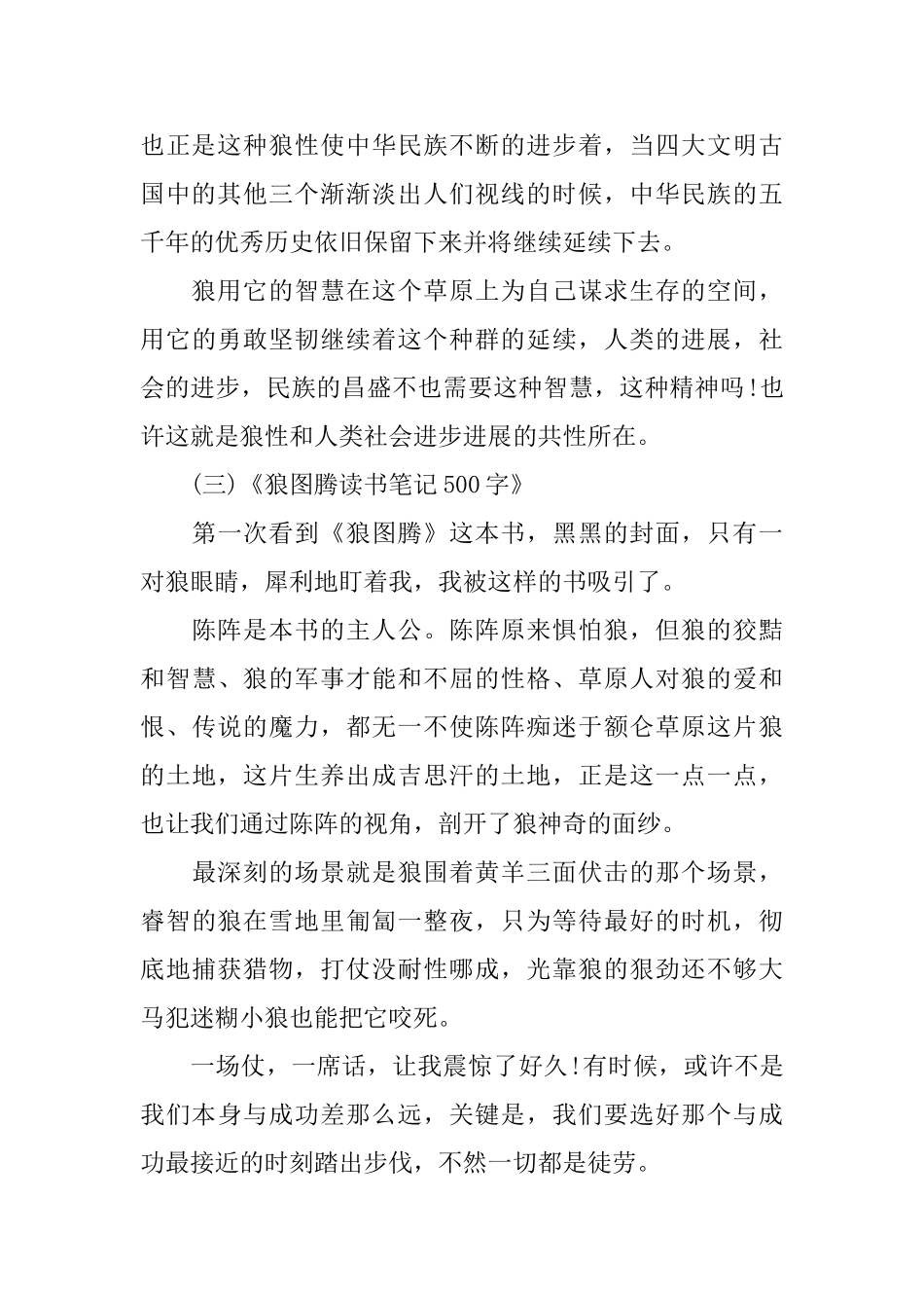《狼图腾读书笔记500字》3篇_第3页