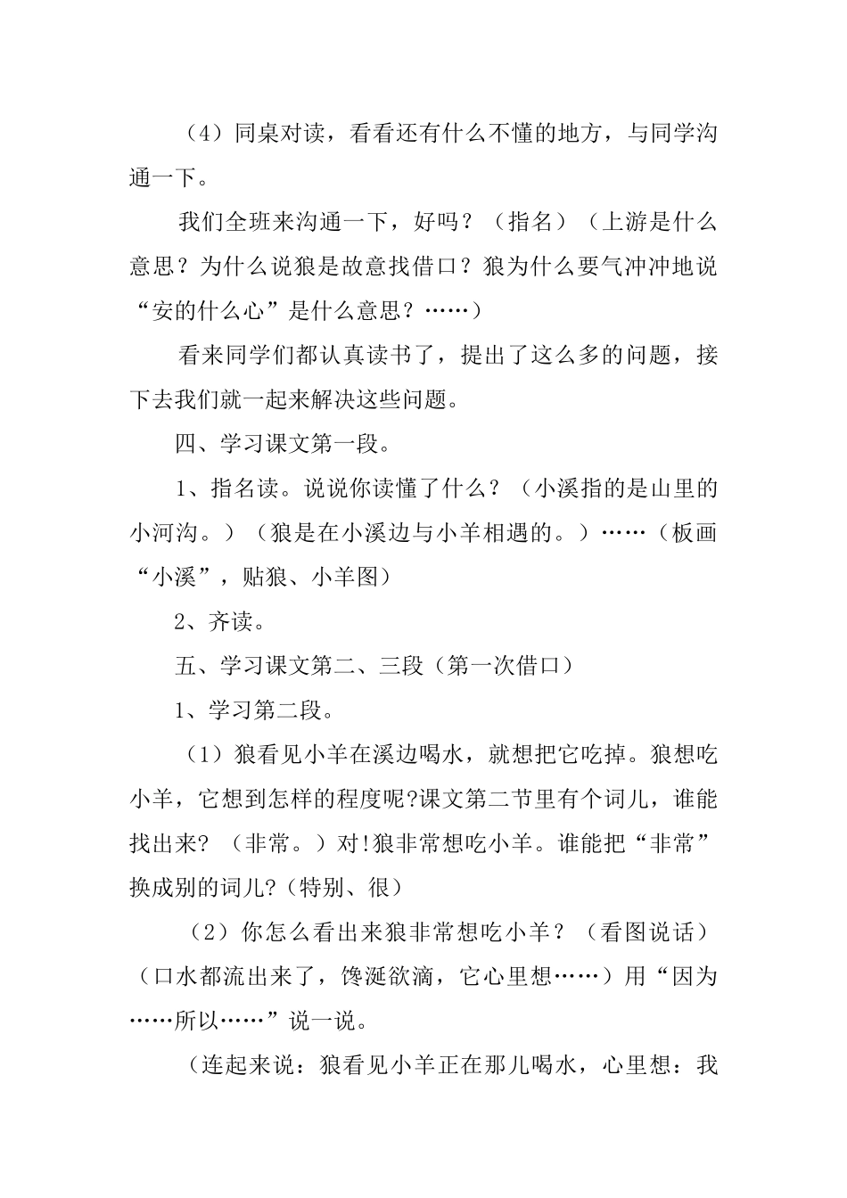 《狼和小羊》的教案设计范文_第3页