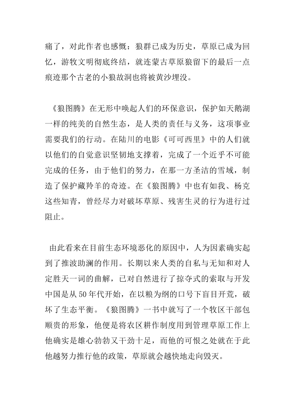《狼图腾》读书心得精选6篇_第3页