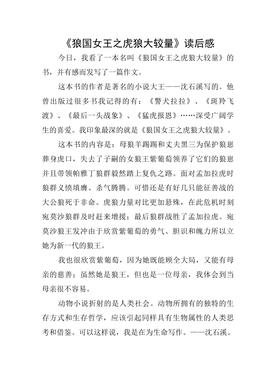 《狼国女王之虎狼大较量》读后感_第1页