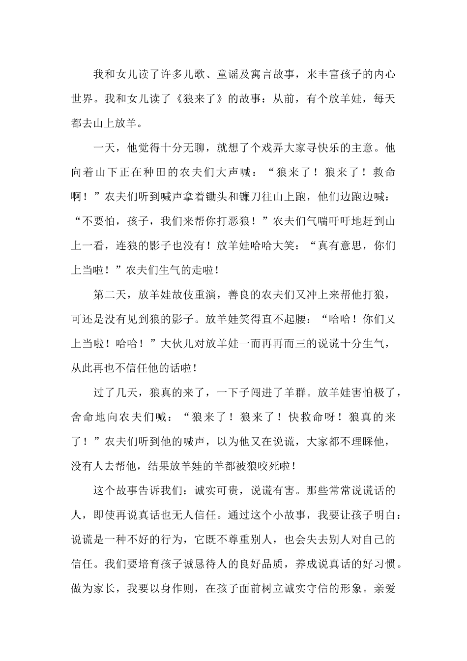 《狼来了》的读后感范文_第3页