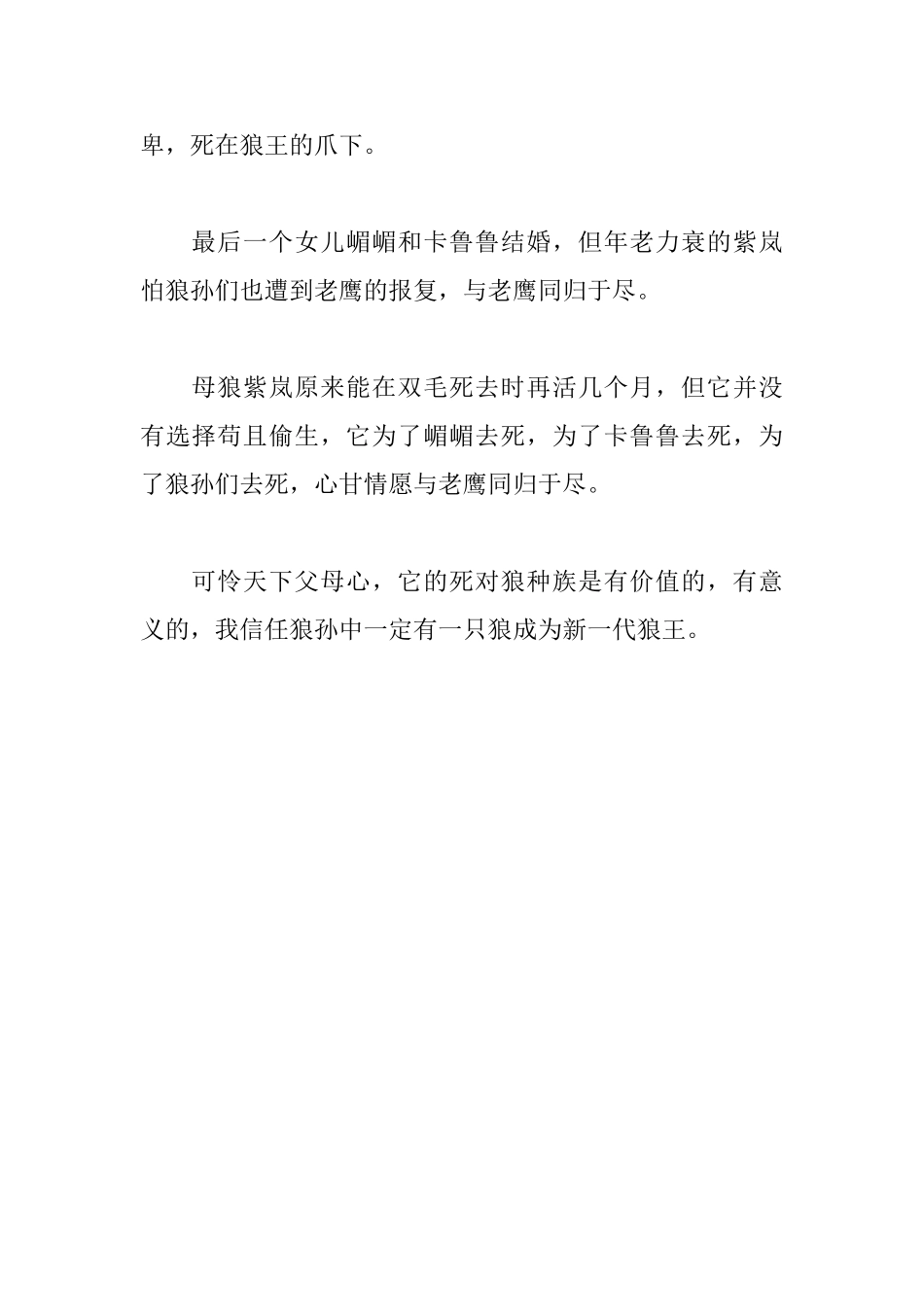 《狼王梦》的读后感550字_第2页