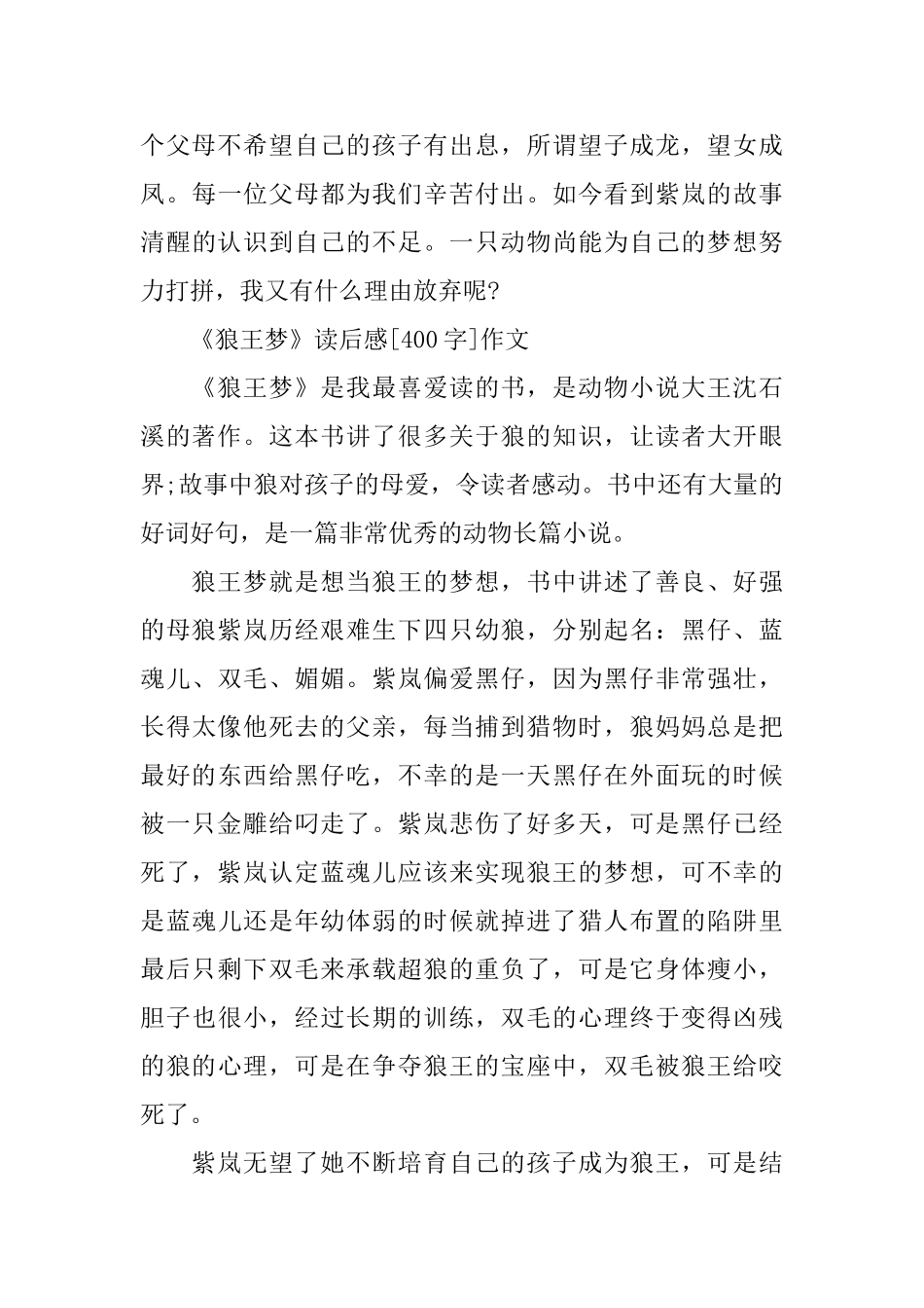 《狼王梦》小学读后感400字_第3页