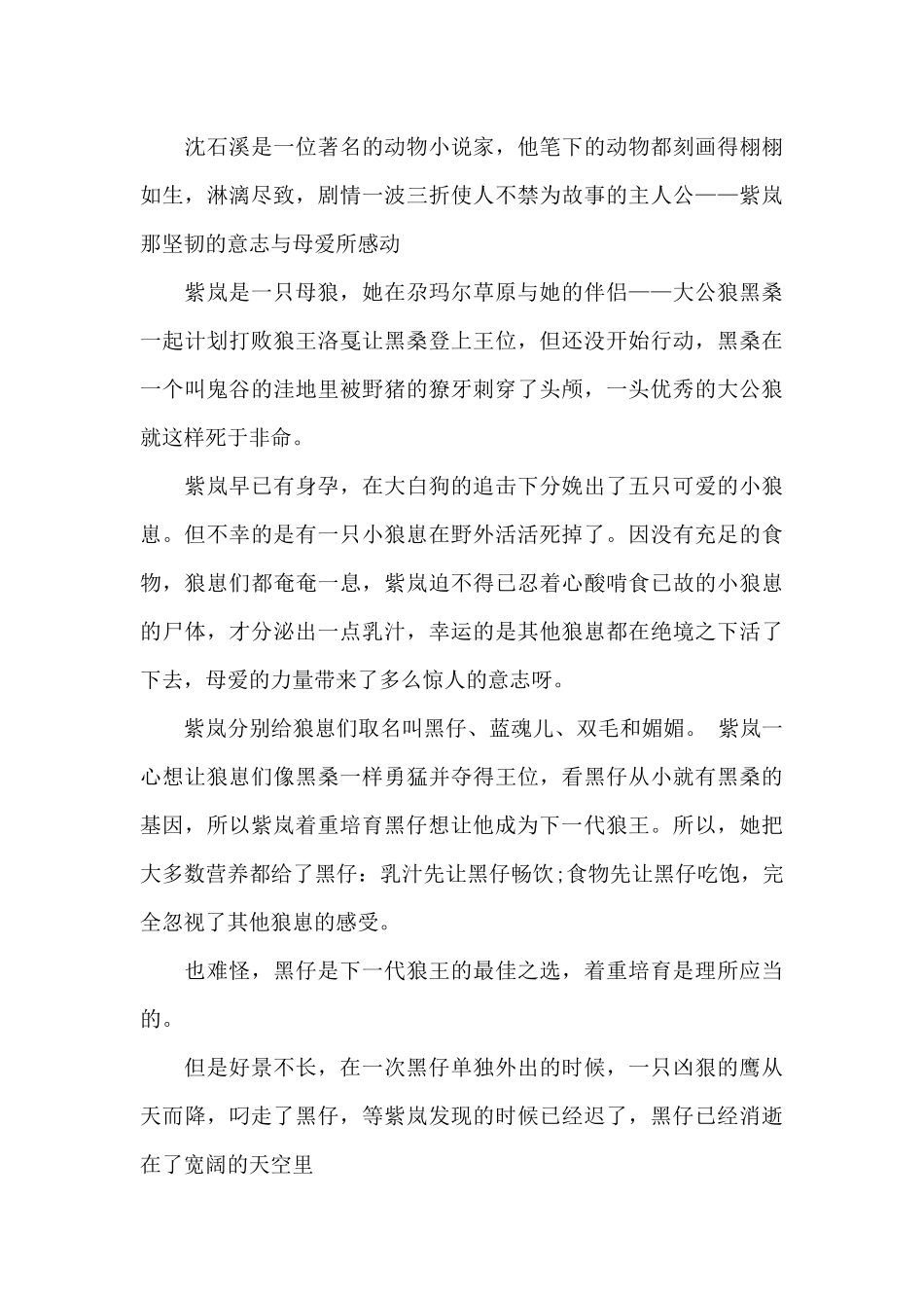 《狼王梦》读书心得_第3页
