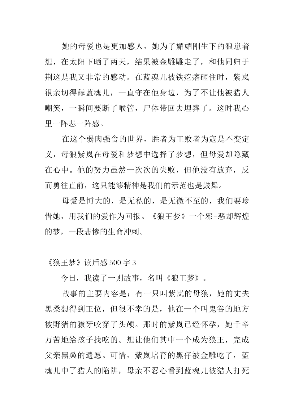 《狼王梦》读后感500字_第3页
