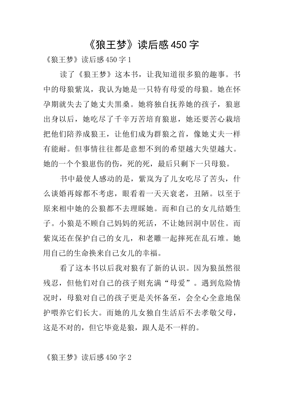 《狼王梦》读后感450字0_第1页