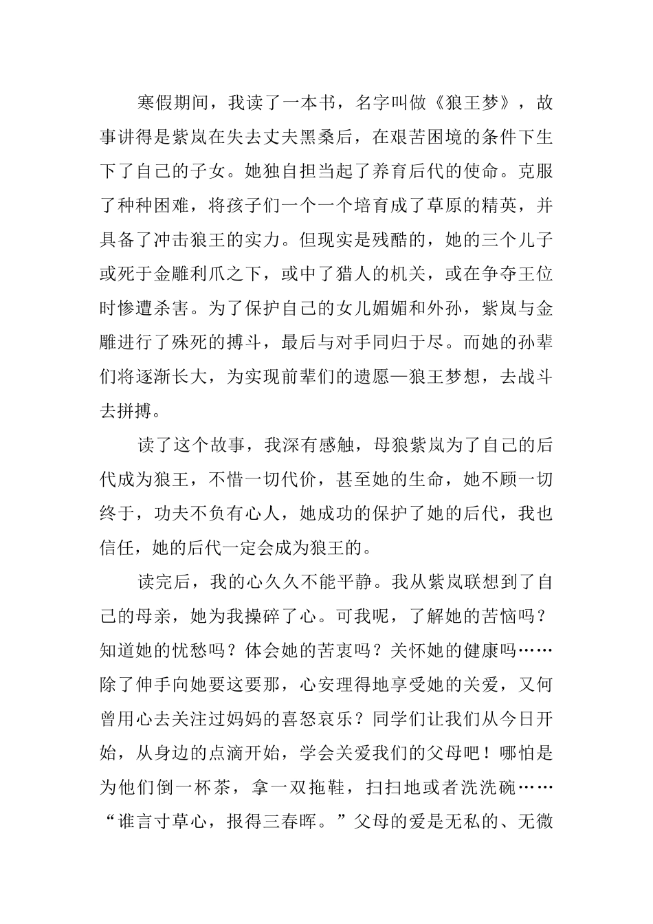 《狼王梦》读后感450字0_第2页