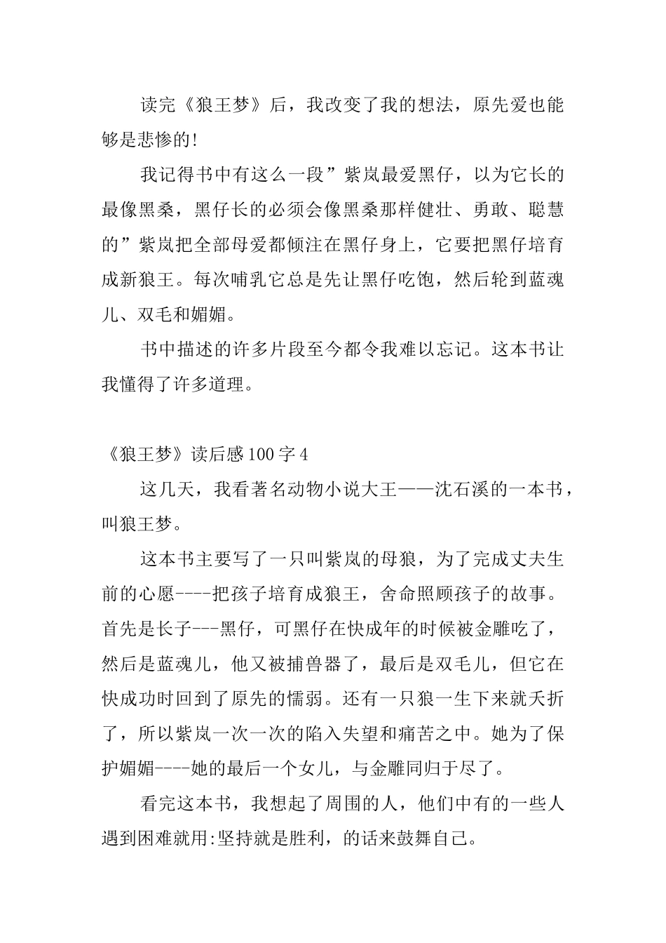 《狼王梦》读后感100字_第2页