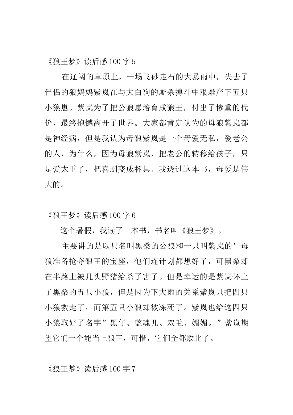 《狼王梦》读后感100字_第3页