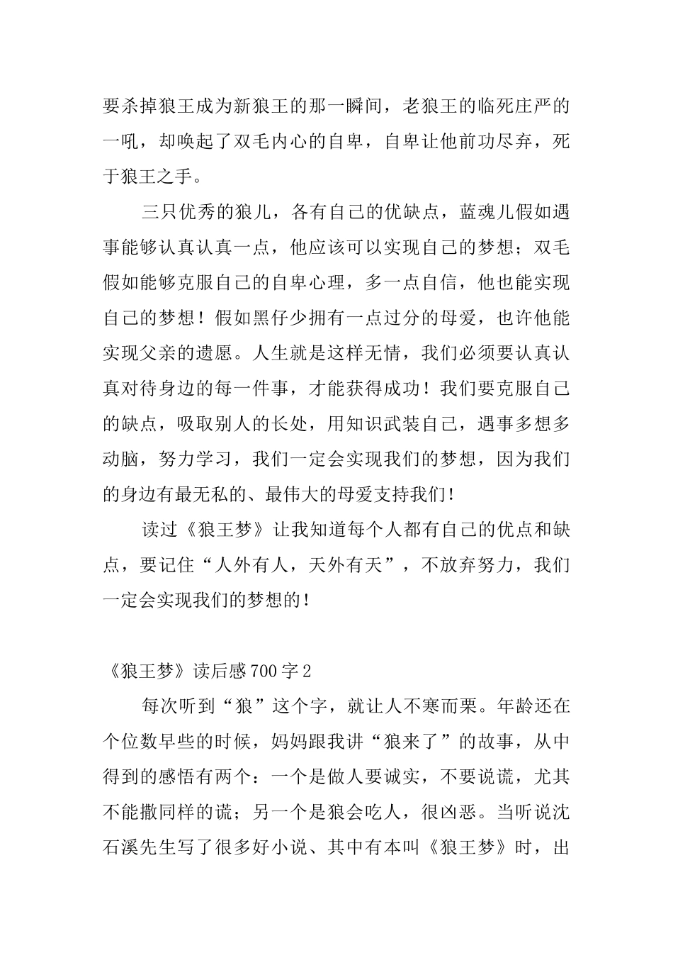 《狼王梦》读后感700字_第2页