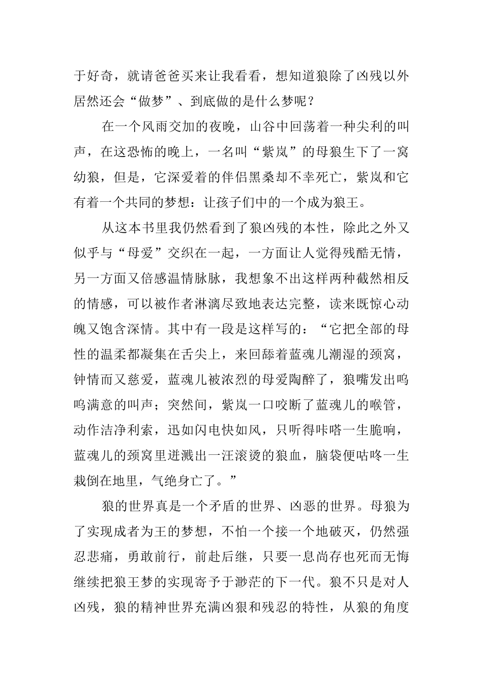 《狼王梦》读后感700字_第3页