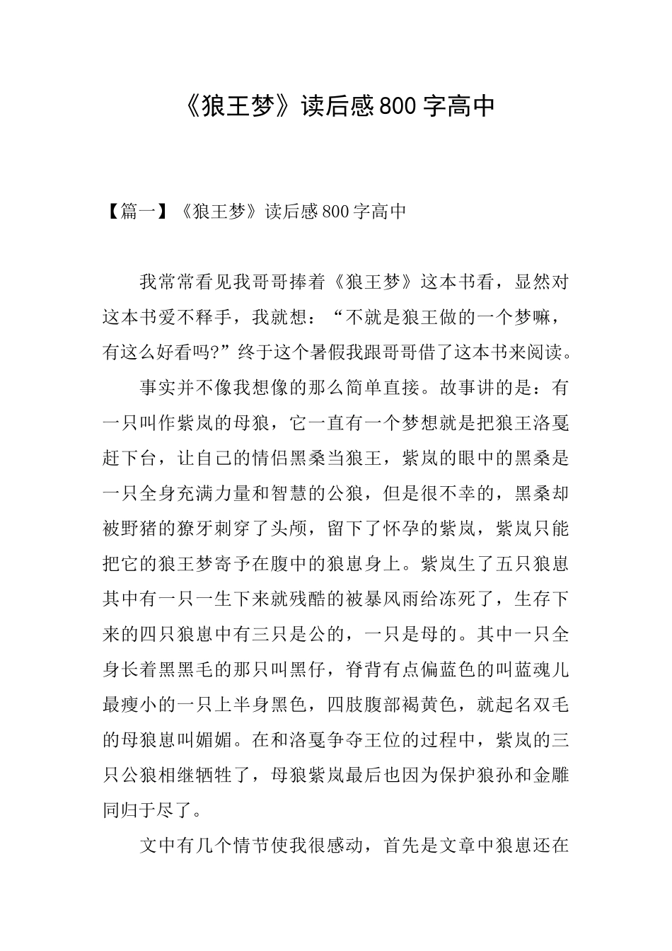 《狼王梦》读后感800字高中_第1页