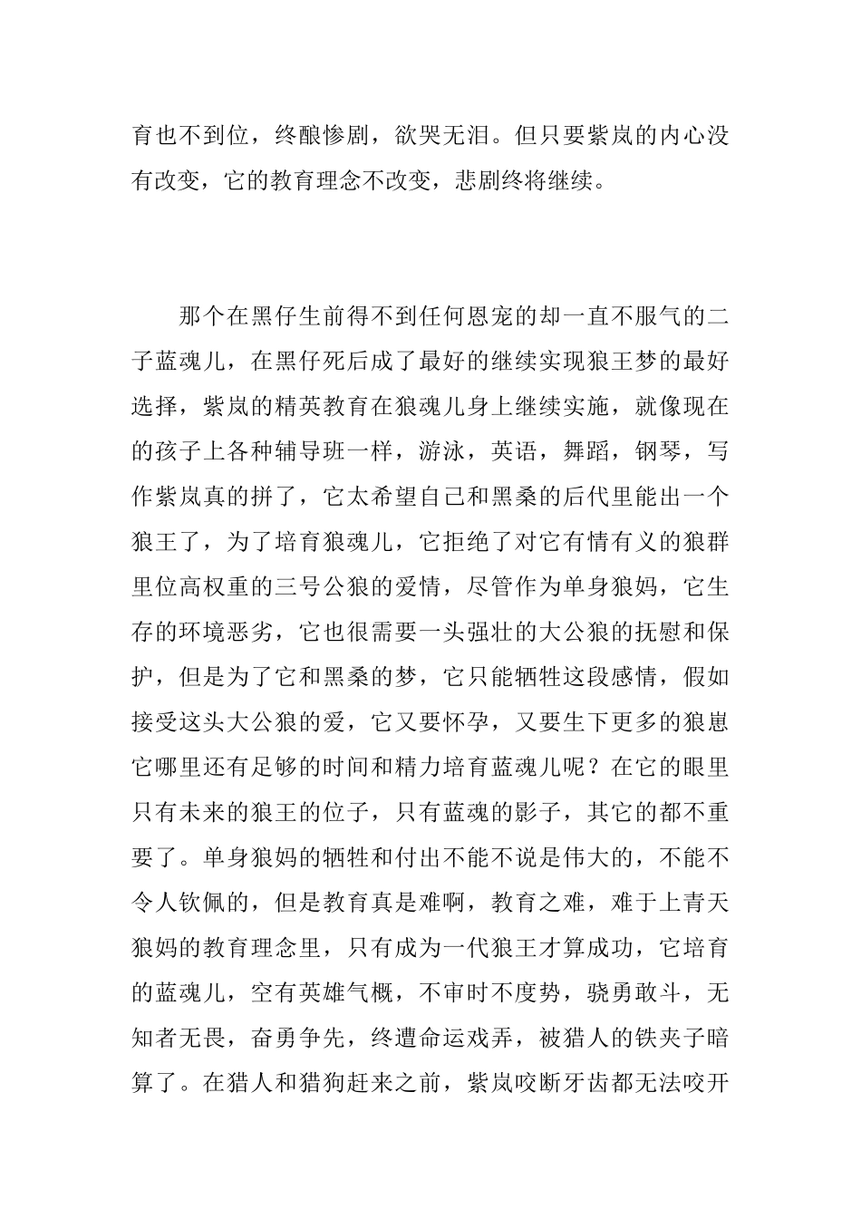 《狼王梦》读后感3200字_第2页