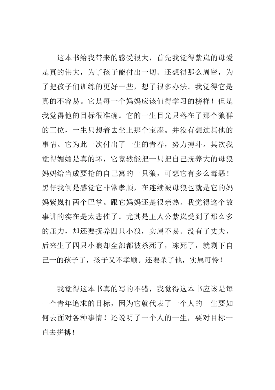 《狼王梦》读后感900字_第2页