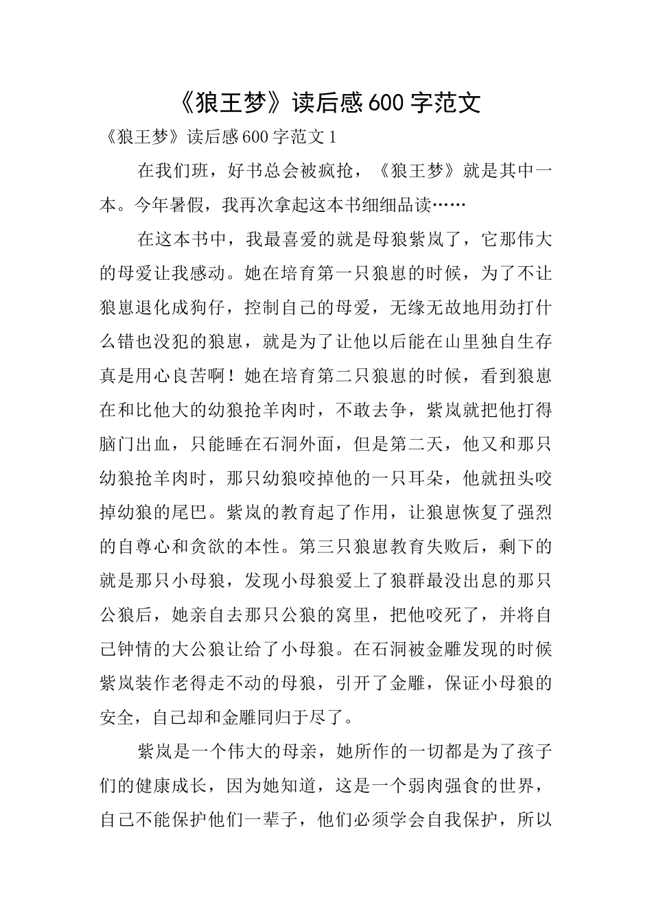 《狼王梦》读后感600字范文_第1页