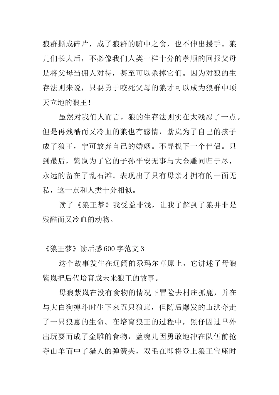 《狼王梦》读后感600字范文_第3页